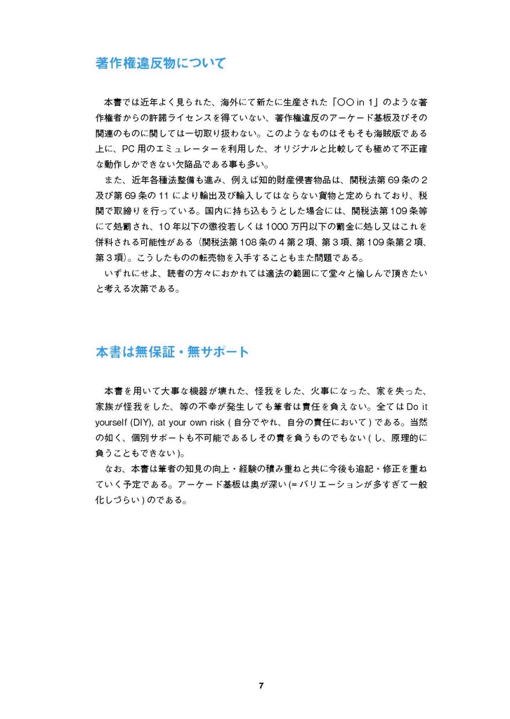 アーケード基板活用マニュアル