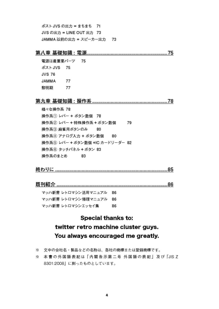 アーケード基板活用マニュアル