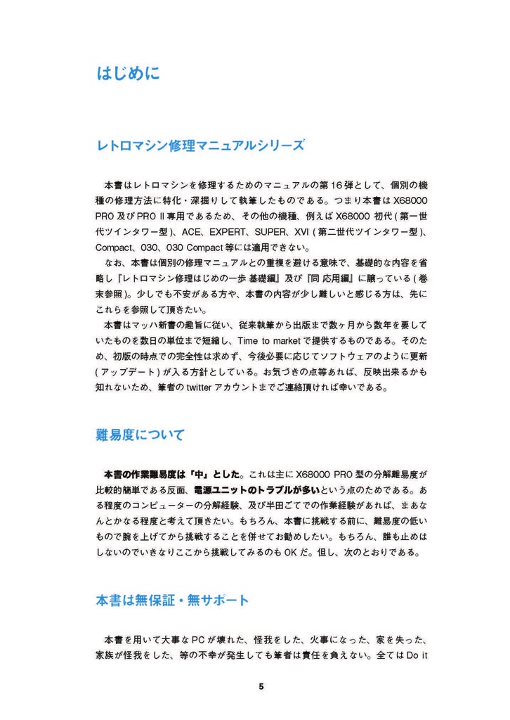 X68000 PRO/PRO II 修理マニュアル レトロマシン修理マニュアル⑯