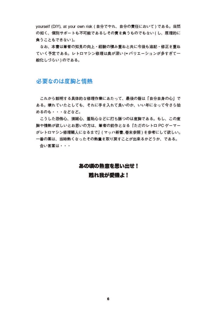 X68000 PRO/PRO II 修理マニュアル レトロマシン修理マニュアル⑯