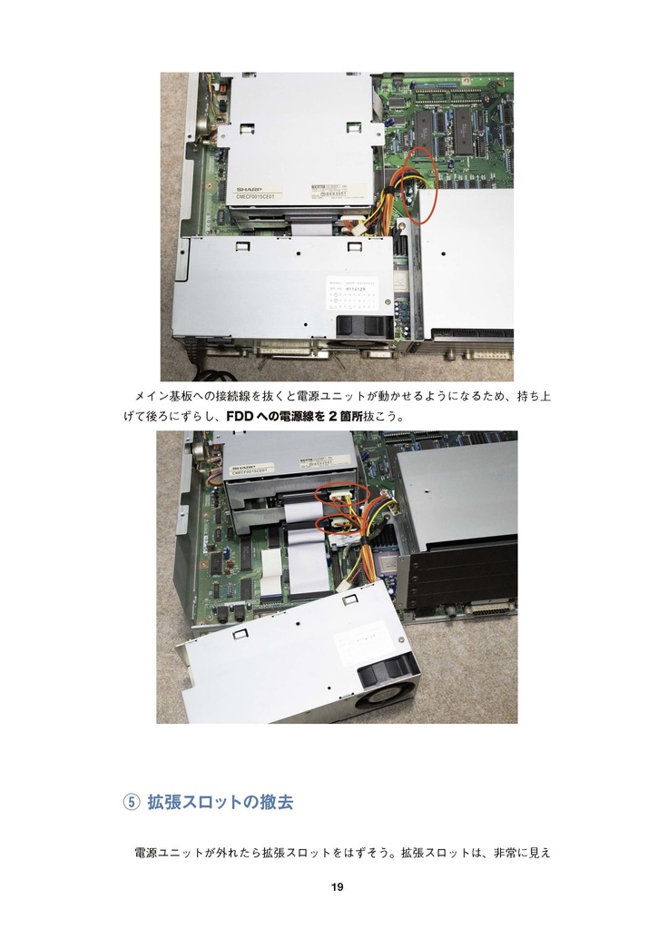 X68000 PRO/PRO II 修理マニュアル レトロマシン修理マニュアル⑯