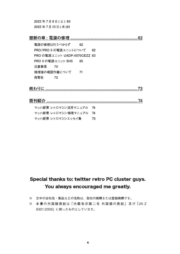 X68000 PRO/PRO II 修理マニュアル レトロマシン修理マニュアル⑯