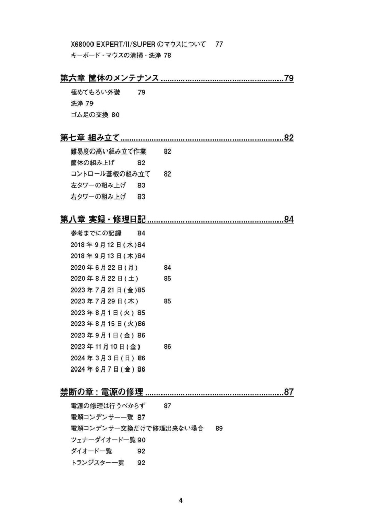 X68000 EXPERT/II/SUPER 修理マニュアル