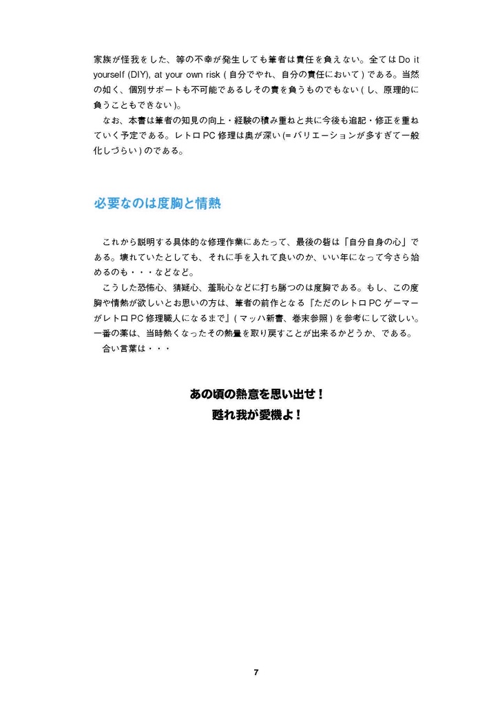 X68000 EXPERT/II/SUPER 修理マニュアル