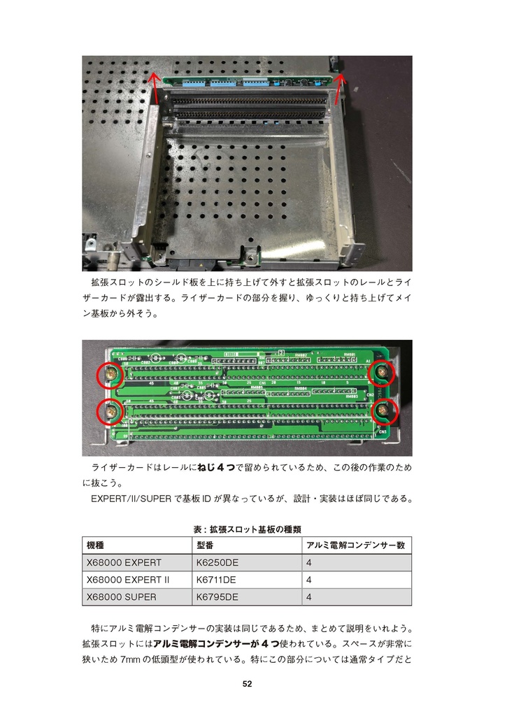 X68000 EXPERT/II/SUPER 修理マニュアル