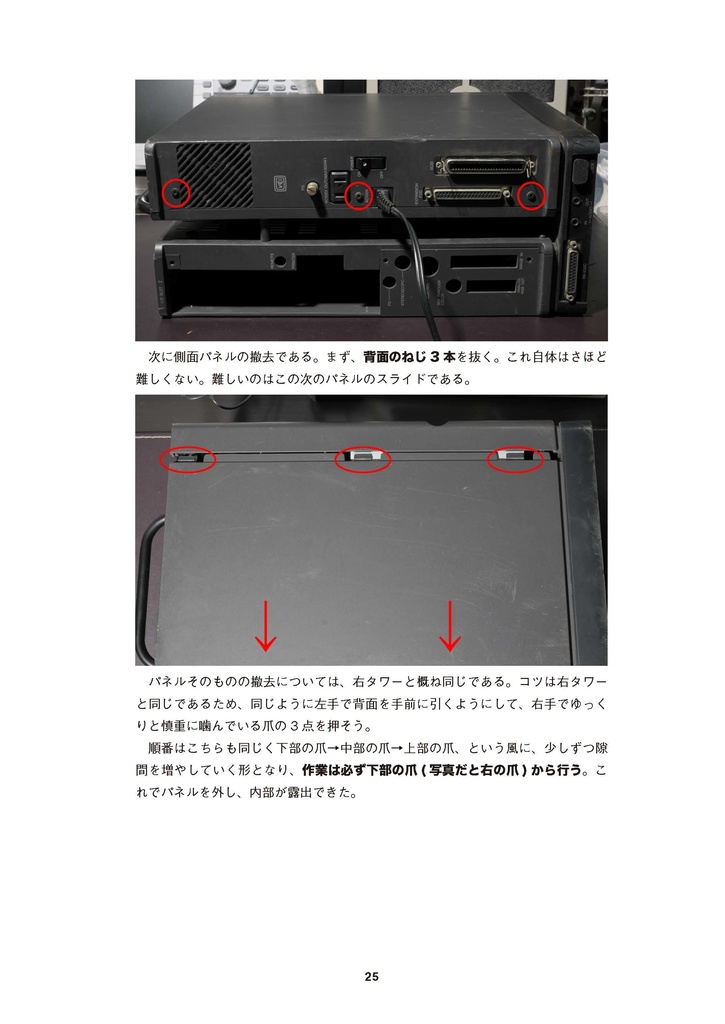 X68000 EXPERT/II/SUPER 修理マニュアル