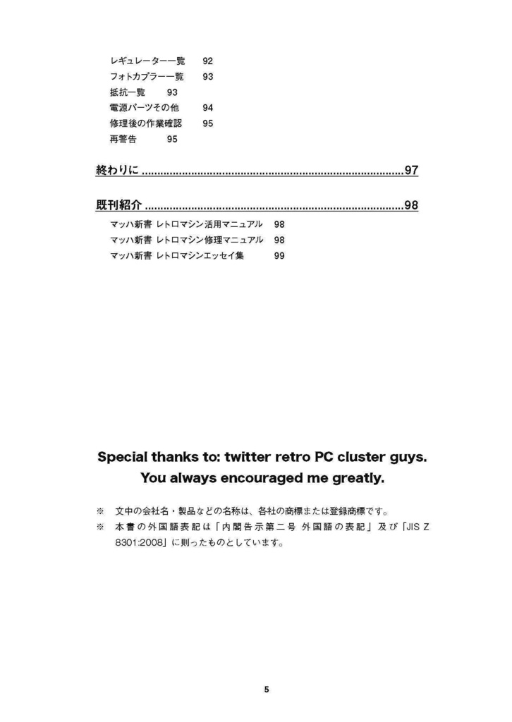 X68000 EXPERT/II/SUPER 修理マニュアル