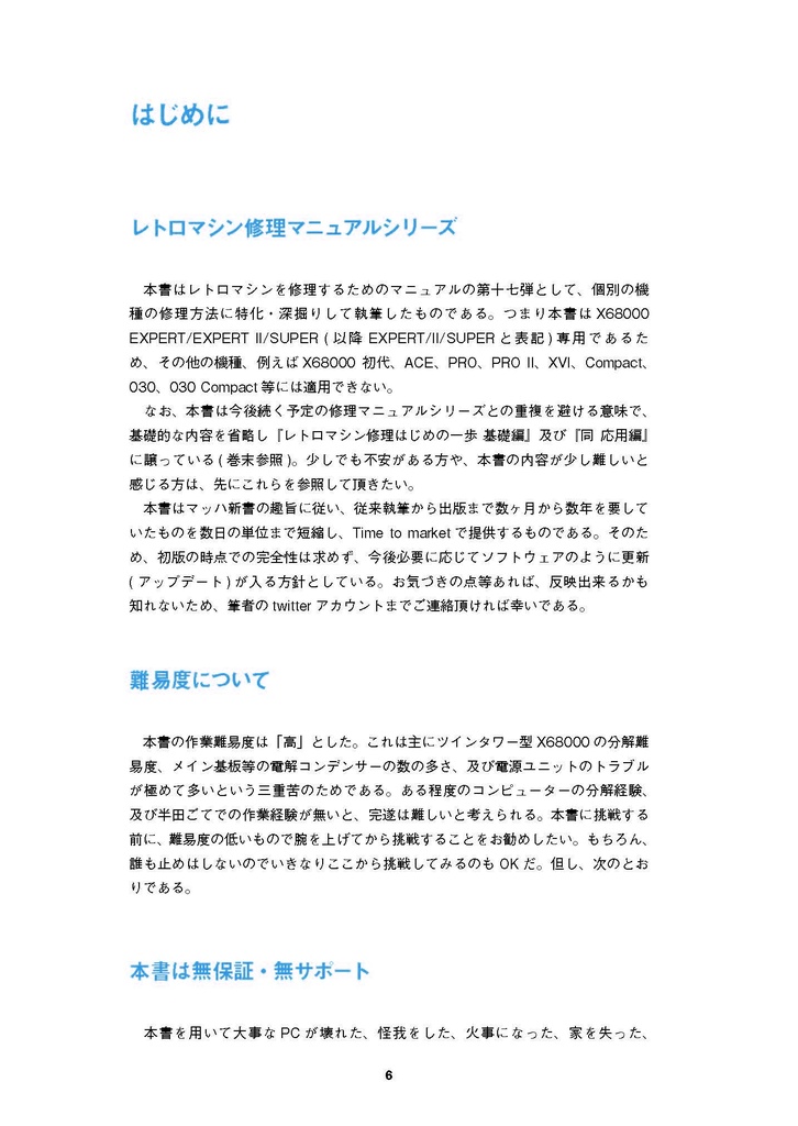 X68000 EXPERT/II/SUPER 修理マニュアル