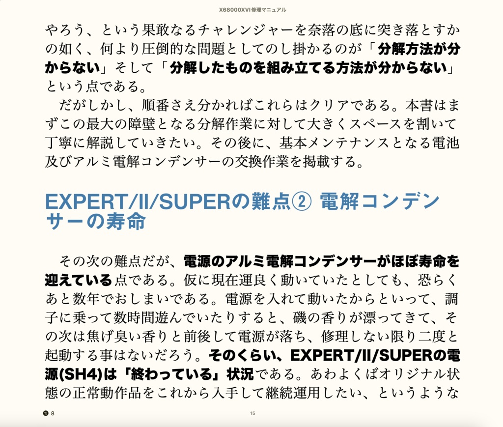 X68000 EXPERT/II/SUPER 修理マニュアル - Hirofumi Iwasaki@武者返し.com BOOTH出張所 - BOOTH