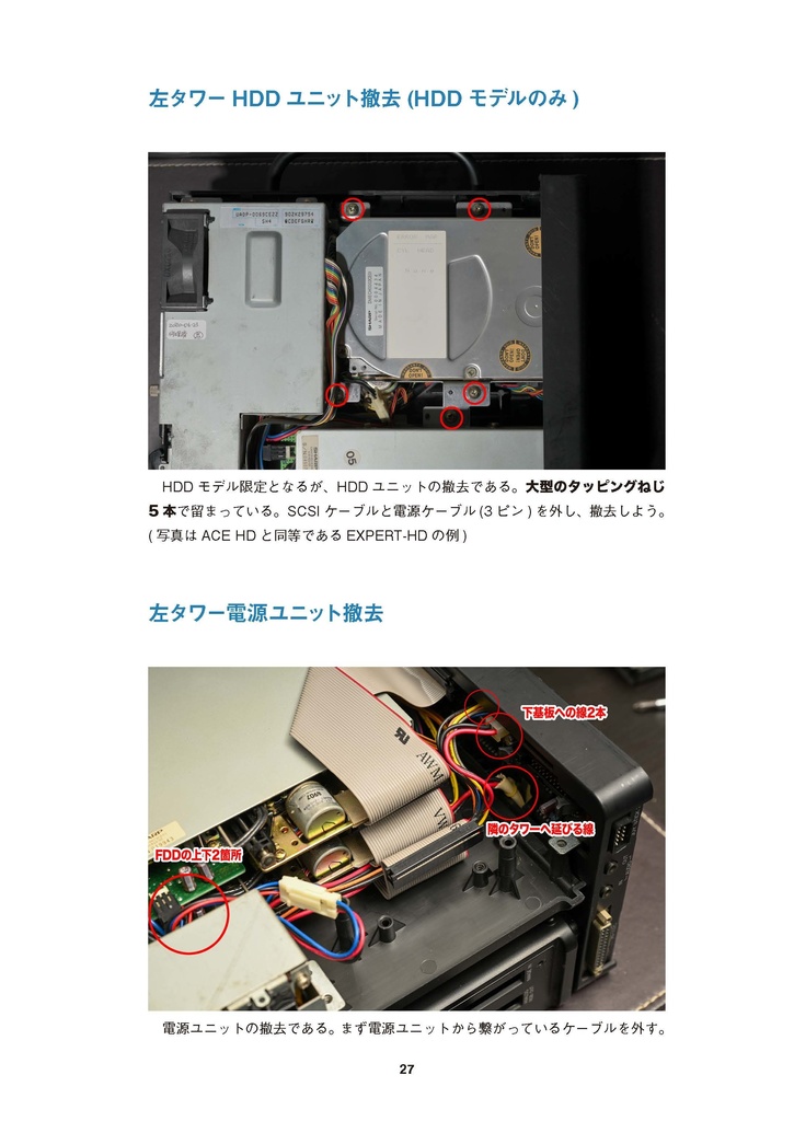 X68000 ACE 修理マニュアル