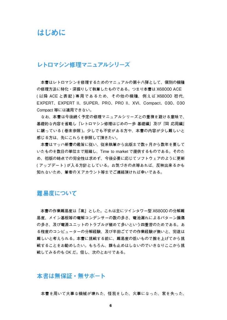 X68000 ACE 修理マニュアル