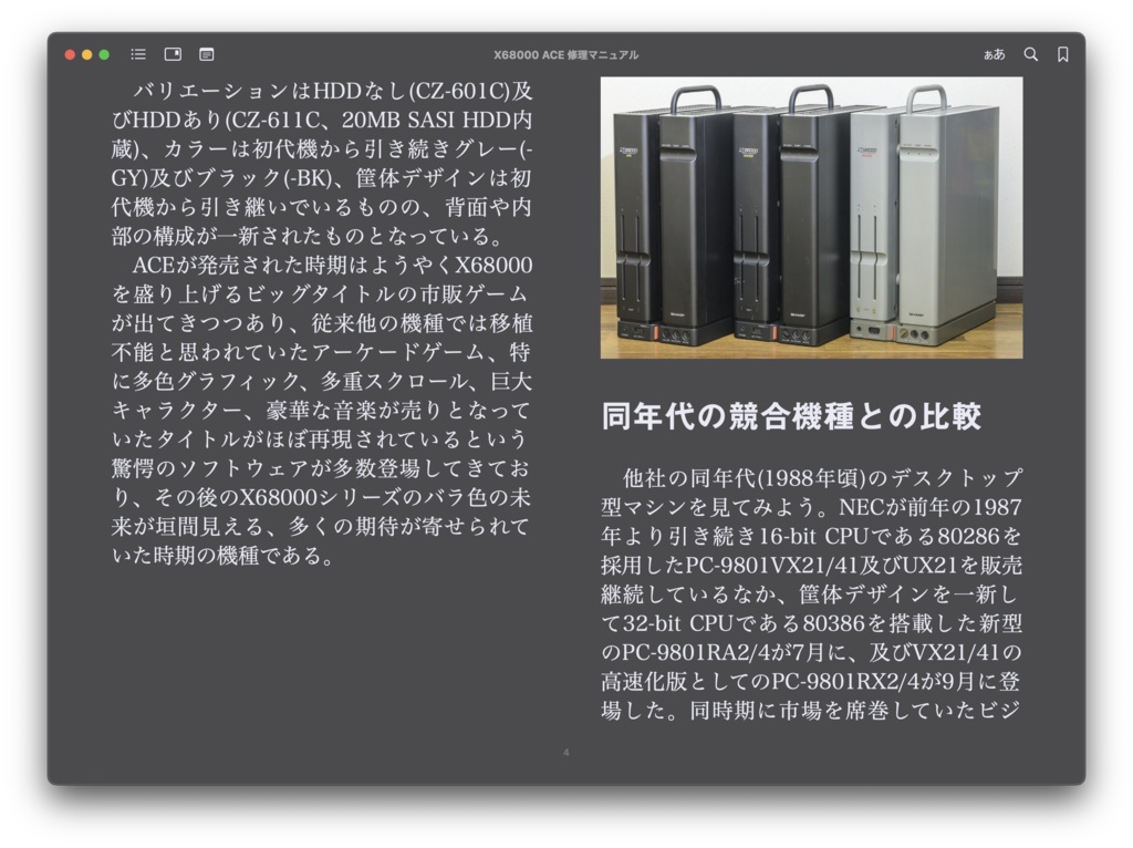 X68000 ACE 修理マニュアル