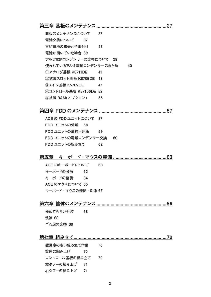 X68000 ACE 修理マニュアル
