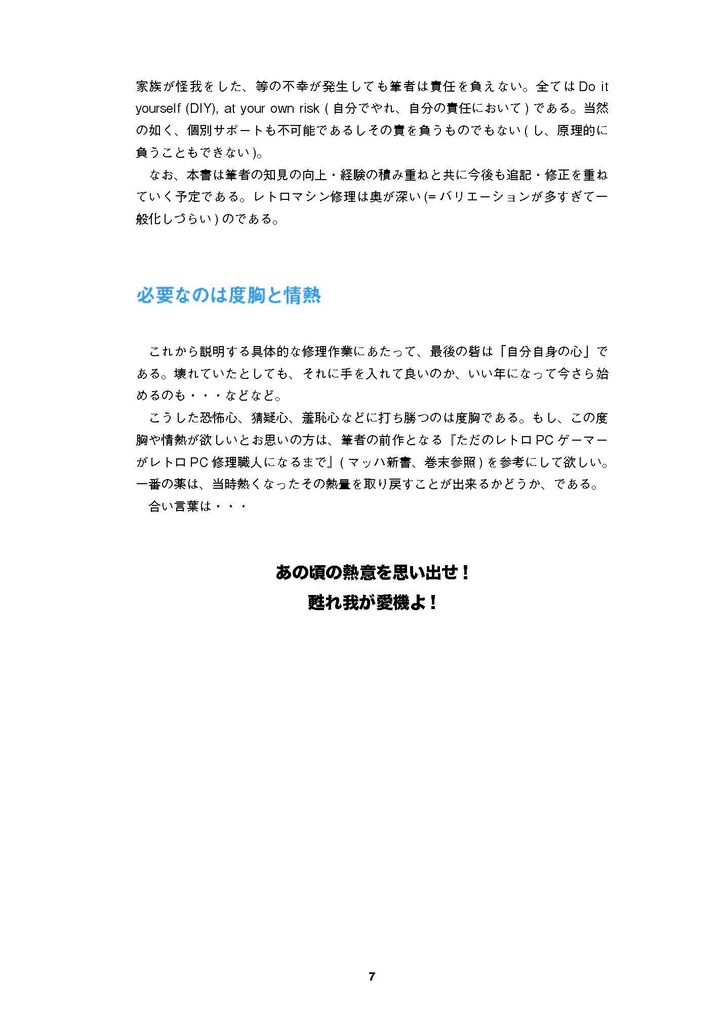 X68000 ACE 修理マニュアル