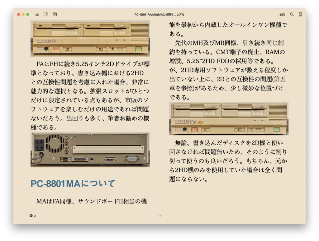 PC-8801FA/MA/MA2 修理マニュアル