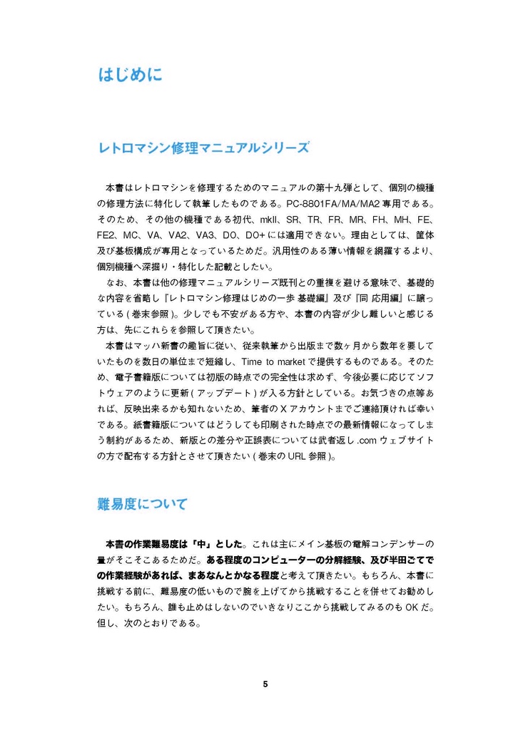 PC-8801FA/MA/MA2 修理マニュアル