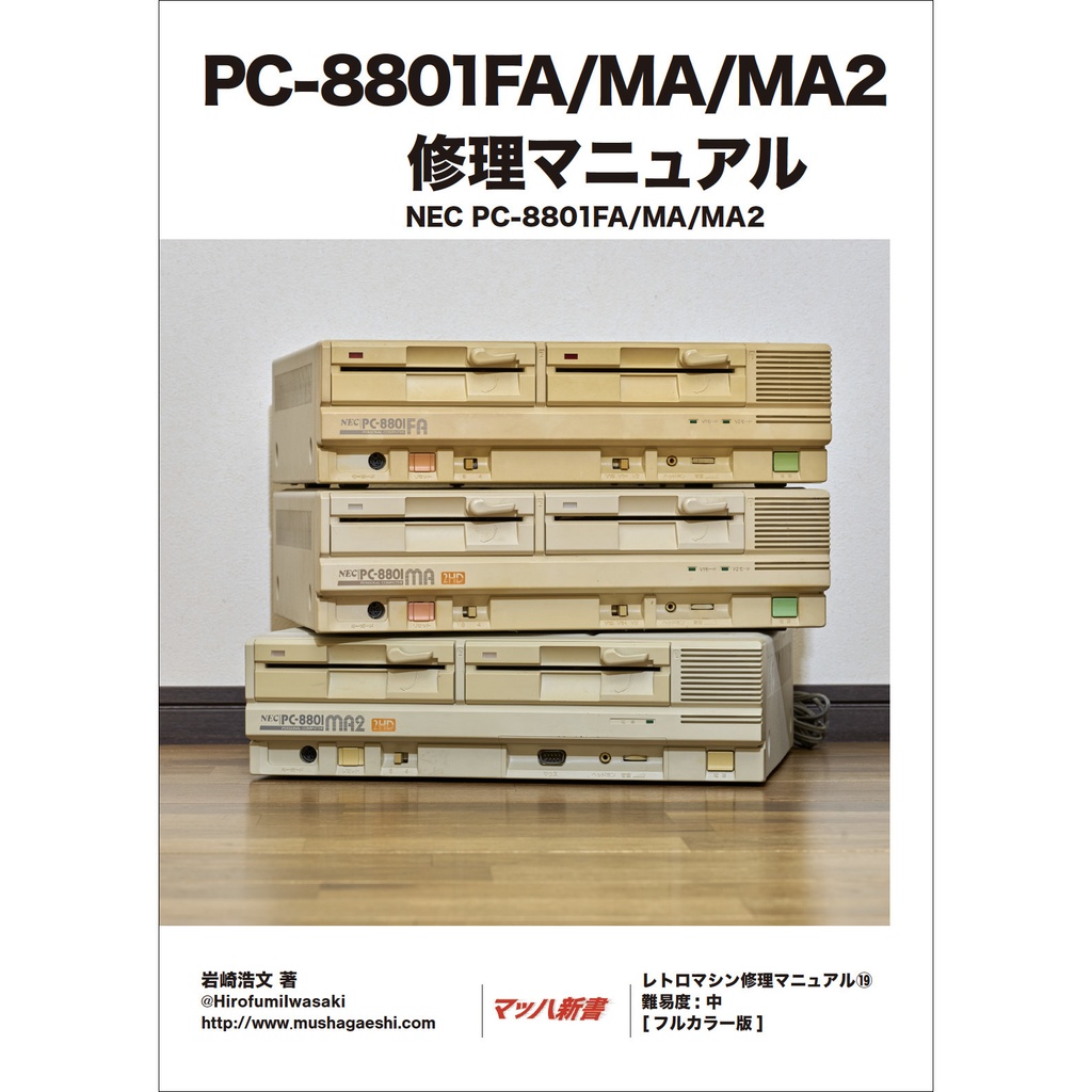 PC-8801FA/MA/MA2 修理マニュアル