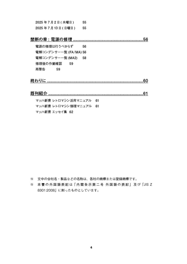PC-8801FA/MA/MA2 修理マニュアル
