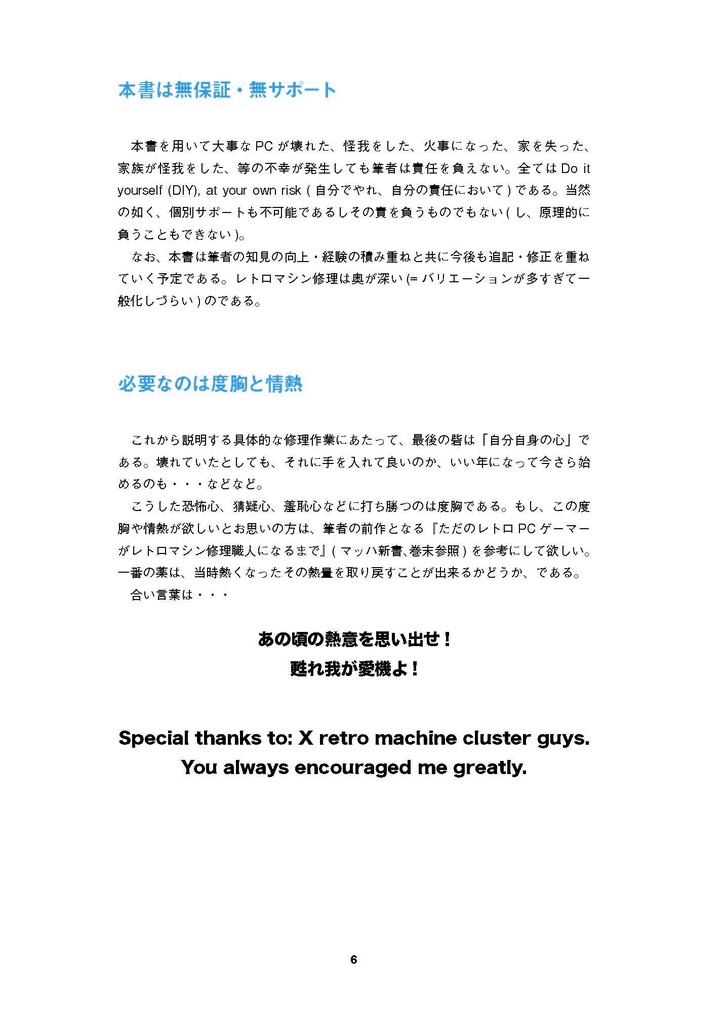 PC-8801FA/MA/MA2 修理マニュアル