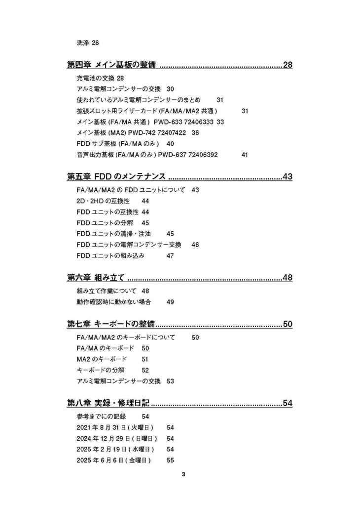 PC-8801FA/MA/MA2 修理マニュアル