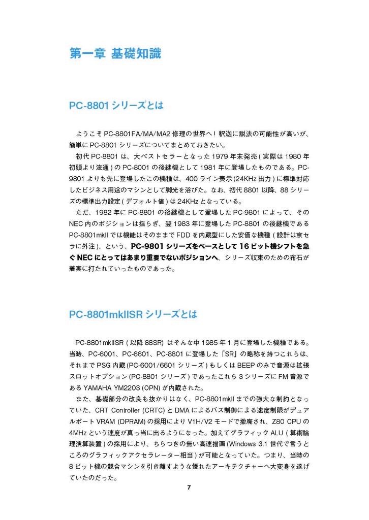 PC-8801FA/MA/MA2 修理マニュアル