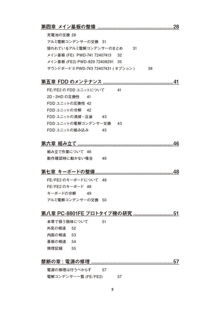 PC-8801FE/FE2 修理マニュアル
