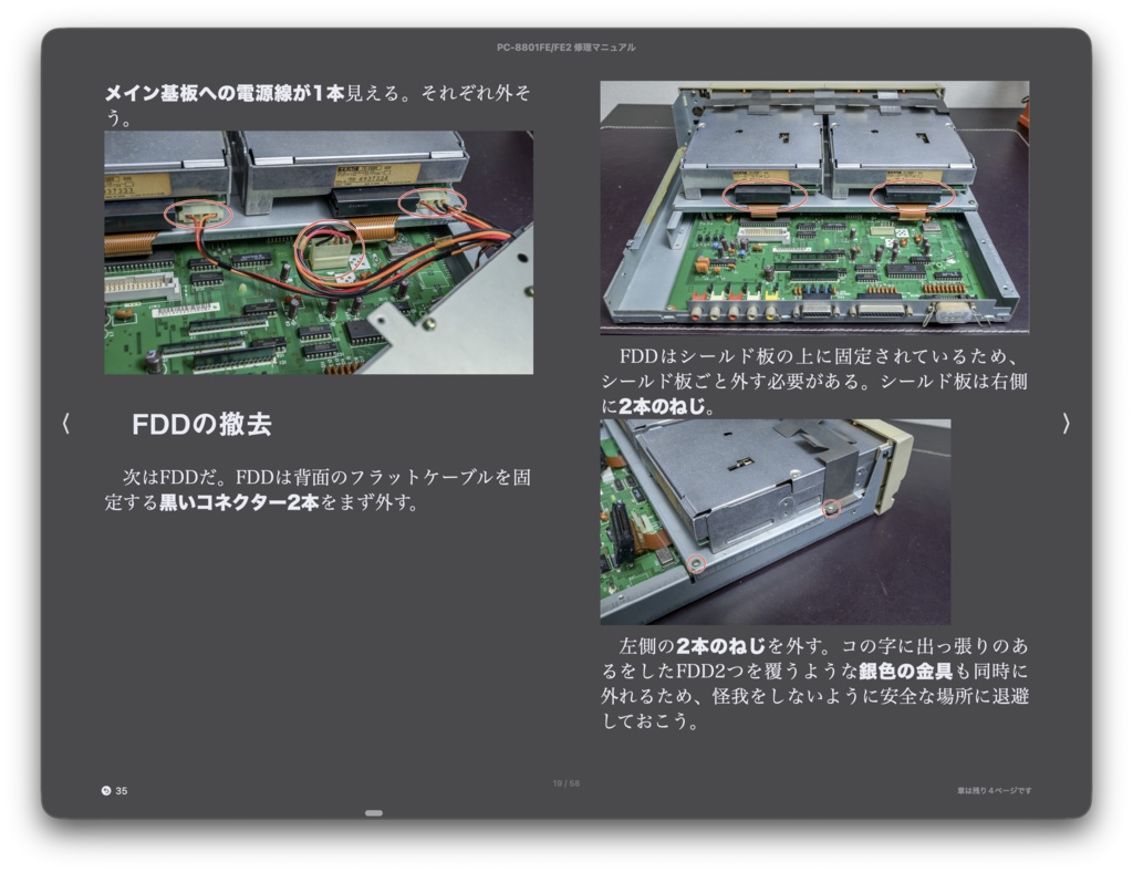 PC-8801FE/FE2 修理マニュアル