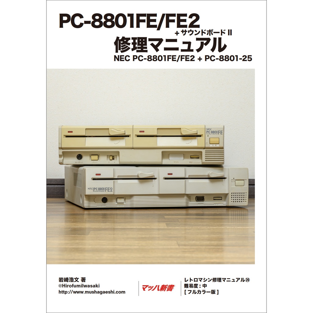PC-8801FE/FE2 修理マニュアル