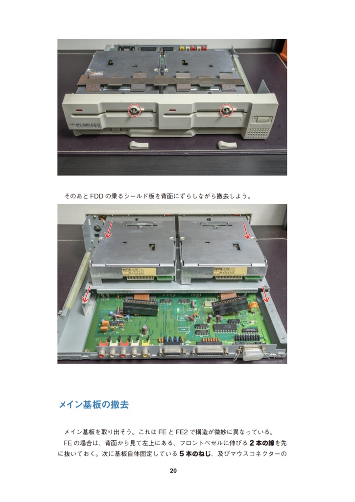 PC-8801FE/FE2 修理マニュアル