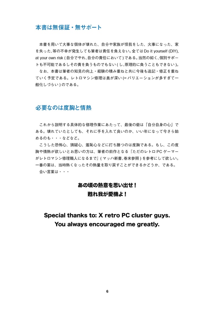 FM77AV20/40/20EX/40EX 修理マニュアル レトロマシン修理マニュアル㉑