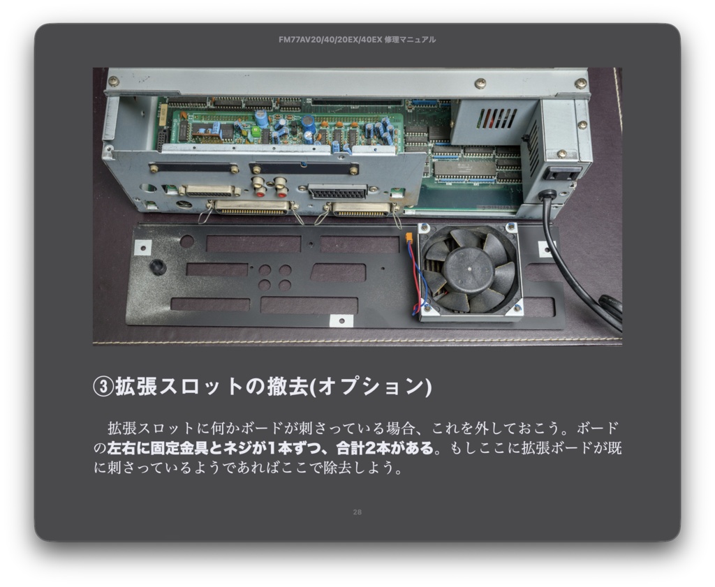 FM77AV20/40/20EX/40EX 修理マニュアル レトロマシン修理マニュアル㉑