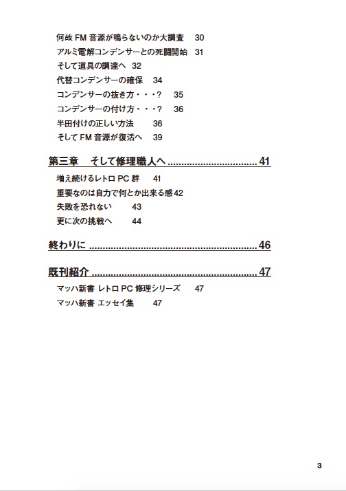 ただのレトロPCゲーマーがレトロマシン修理職人になるまで