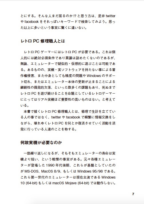 ただのレトロPCゲーマーがレトロマシン修理職人になるまで