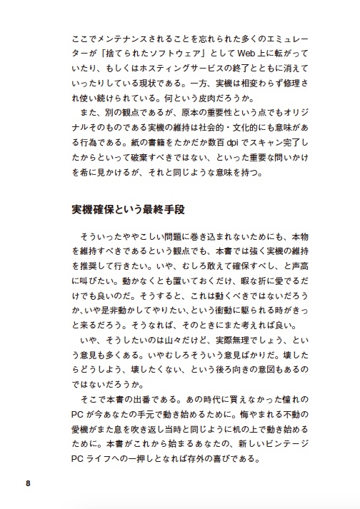 ただのレトロPCゲーマーがレトロマシン修理職人になるまで