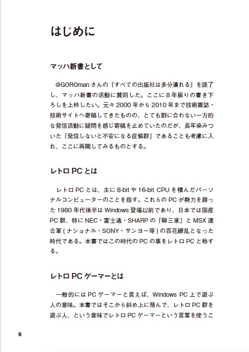 ただのレトロPCゲーマーがレトロマシン修理職人になるまで