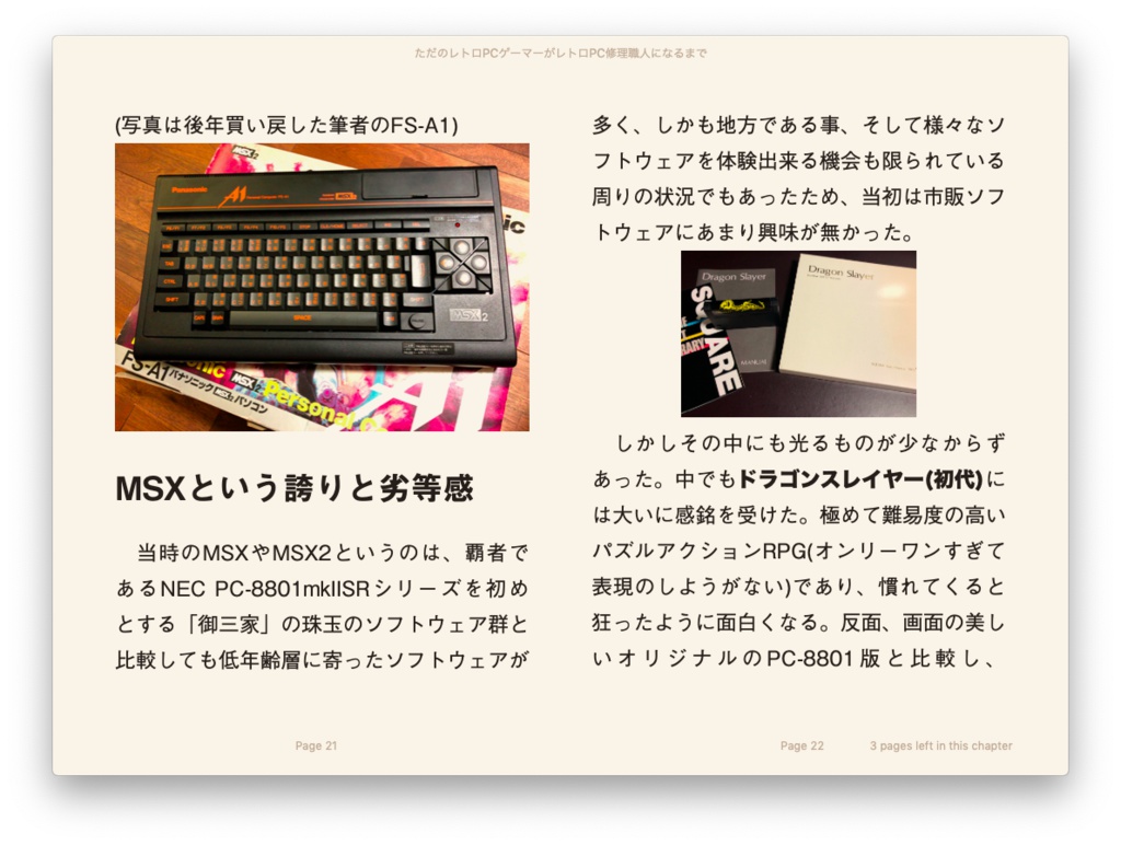 ただのレトロPCゲーマーがレトロマシン修理職人になるまで