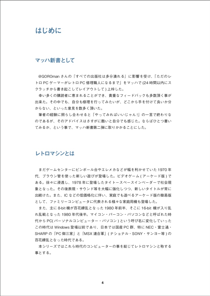 レトロマシン修理はじめの一歩 基礎編 レトロマシン修理マニュアル①