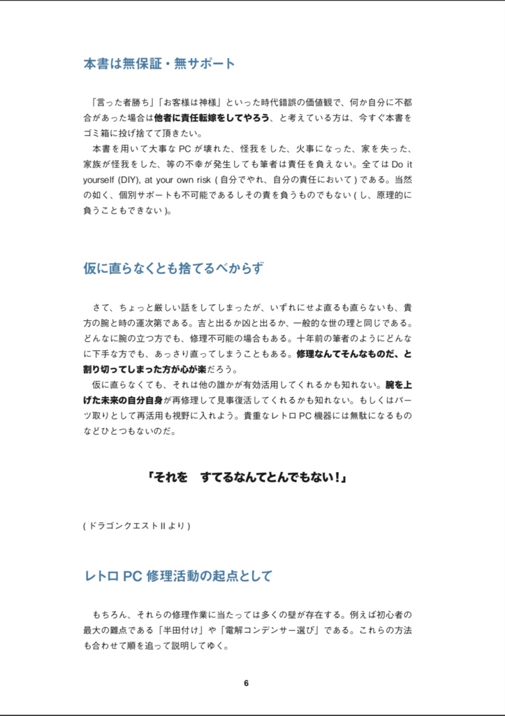 レトロマシン修理はじめの一歩 基礎編 レトロマシン修理マニュアル①