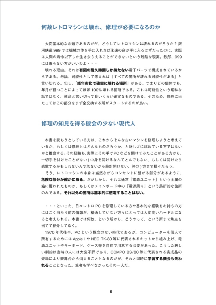 レトロマシン修理はじめの一歩 基礎編 レトロマシン修理マニュアル①