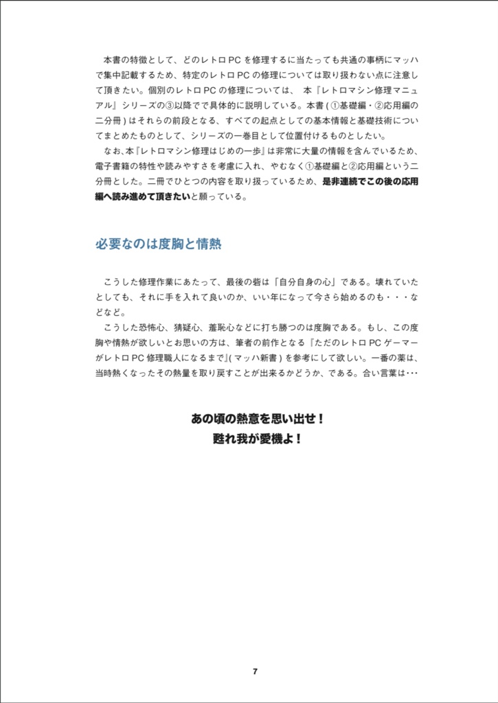 レトロマシン修理はじめの一歩 基礎編 レトロマシン修理マニュアル①