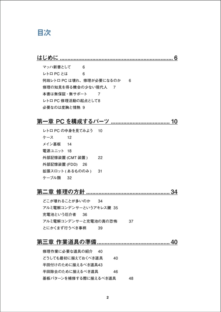 レトロマシン修理はじめの一歩 基礎編 レトロマシン修理マニュアル①