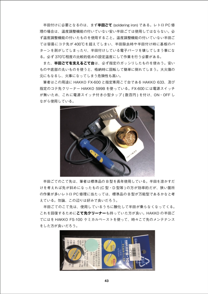 レトロマシン修理はじめの一歩 基礎編 レトロマシン修理マニュアル①