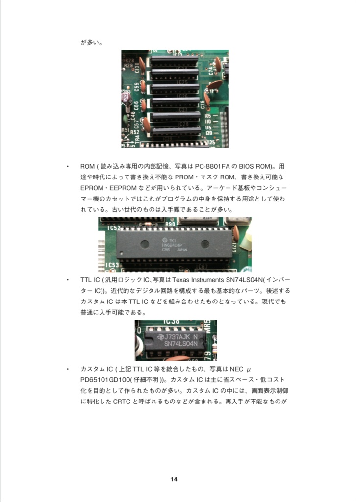 レトロマシン修理はじめの一歩 基礎編 レトロマシン修理マニュアル①