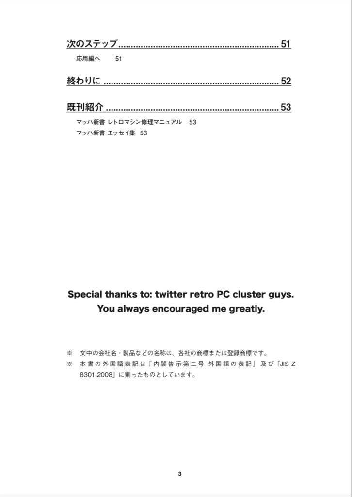 レトロマシン修理はじめの一歩 基礎編 レトロマシン修理マニュアル①