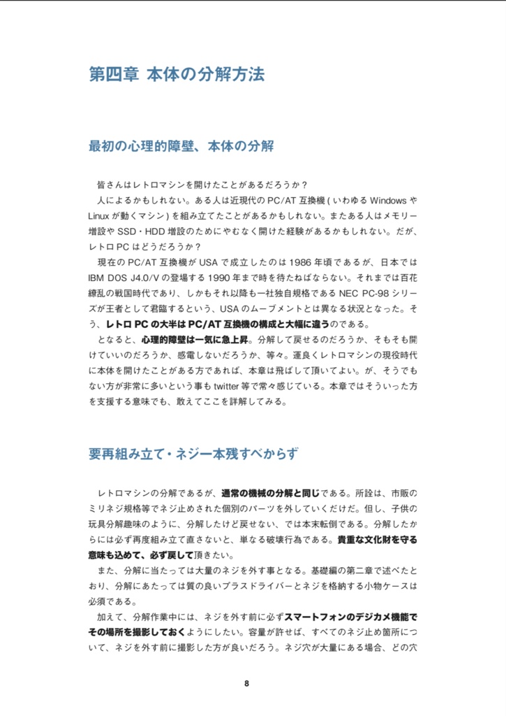 レトロマシン修理はじめの一歩 応用編 レトロマシン修理マニュアル②