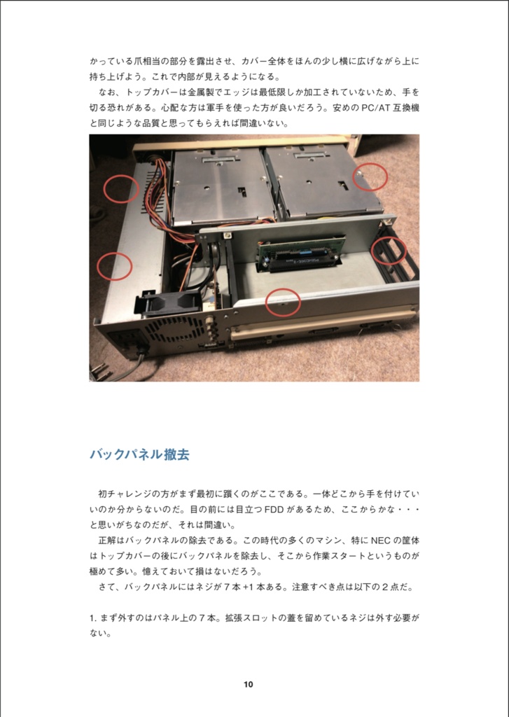 レトロマシン修理はじめの一歩 応用編 レトロマシン修理マニュアル②