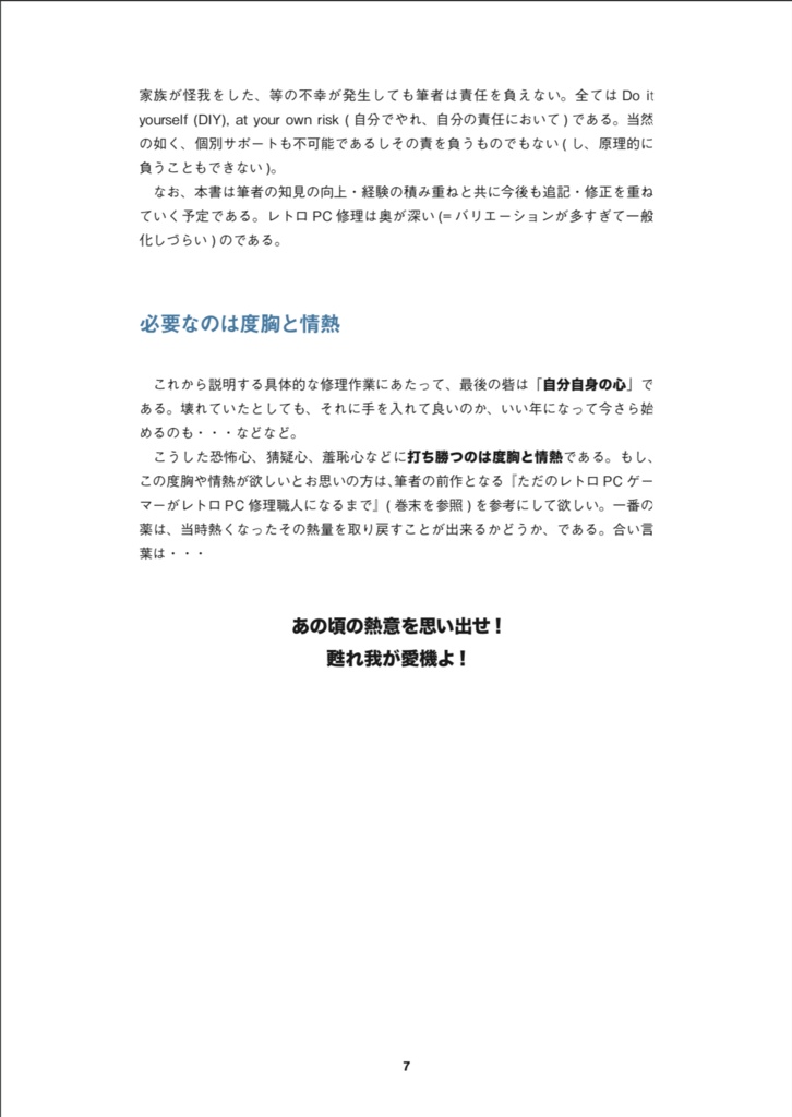 レトロマシン修理はじめの一歩 応用編 レトロマシン修理マニュアル②