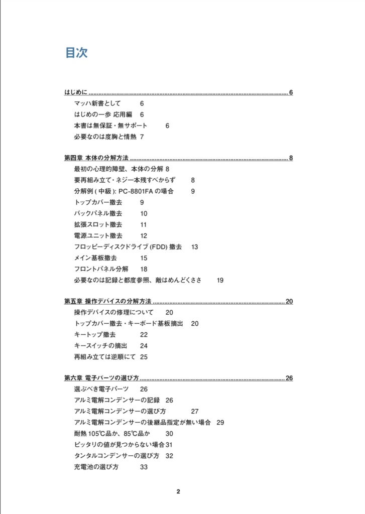 レトロマシン修理はじめの一歩 応用編 レトロマシン修理マニュアル②