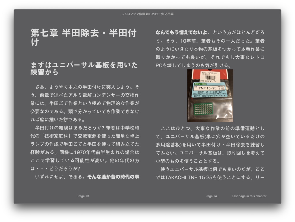 レトロマシン修理はじめの一歩 応用編 レトロマシン修理マニュアル②