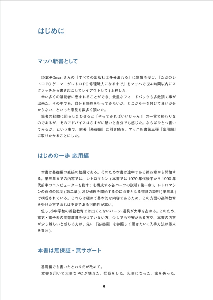 レトロマシン修理はじめの一歩 応用編 レトロマシン修理マニュアル②